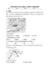 山西省吕梁市兴县2024届高三上学期9月月考地理试卷(含答案)