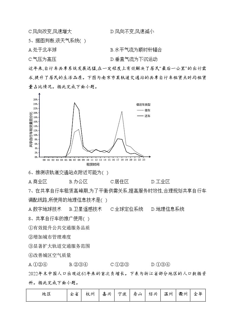 山西省吕梁市兴县2024届高三上学期9月月考地理试卷(含答案)第2页