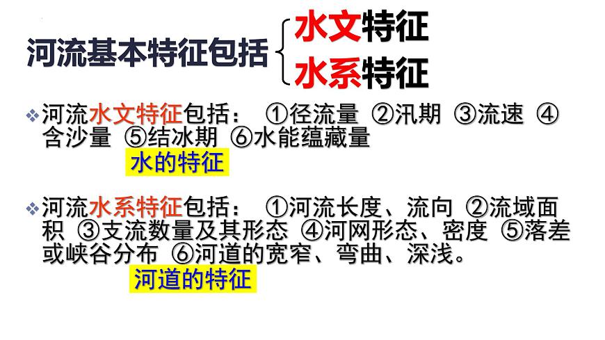 2023屆高考地理一輪復(fù)習(xí) 課件 規(guī)范答題河流水文水系特征第5頁