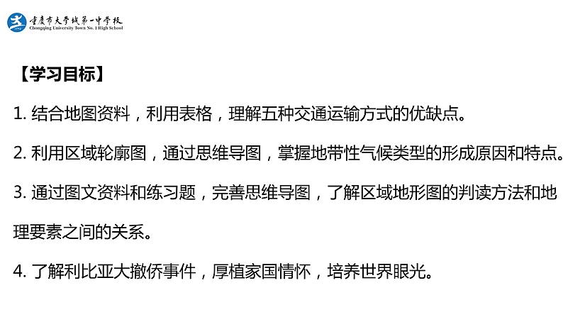 2023届高考地理一轮复习课件 万里归途,回家之路-世界地理(北非地区)第5页