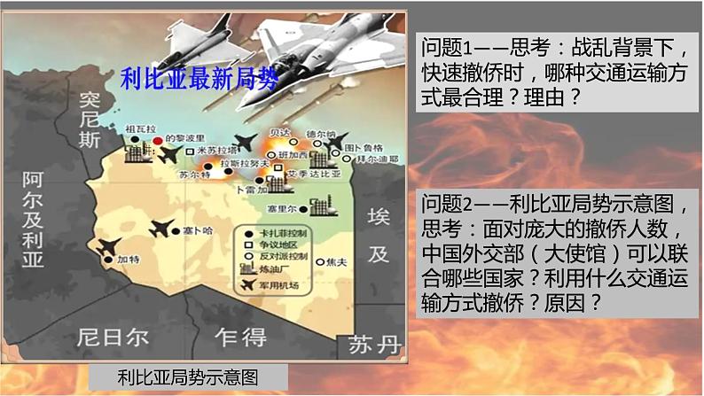 2023届高考地理一轮复习课件 万里归途,回家之路-世界地理(北非地区)第6页