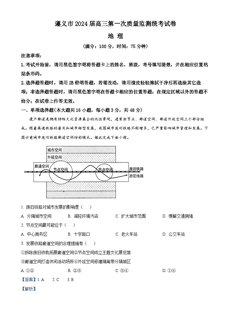 贵州省遵义市2023-2024学年高三地理上学期第一次质量监测(Word版附解析)01