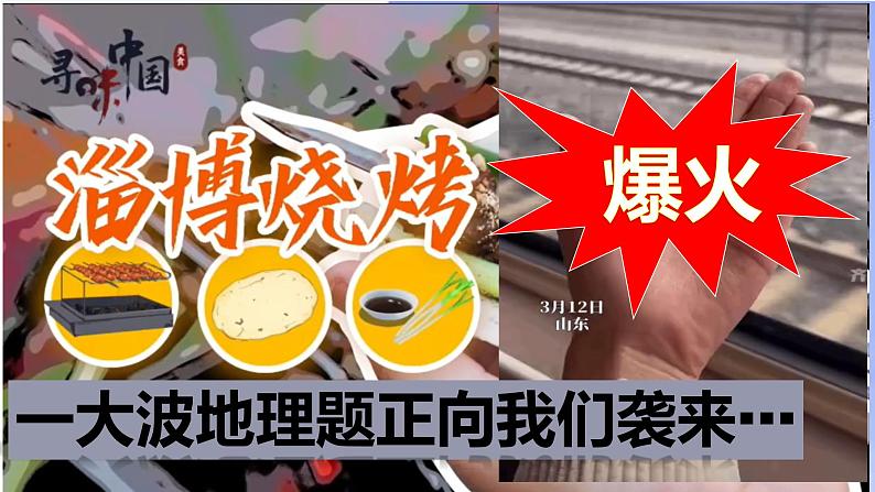 2024届高考地理一轮复习+课件+人间烟火最抚人心(资源枯竭型城市的转型发展)第2页