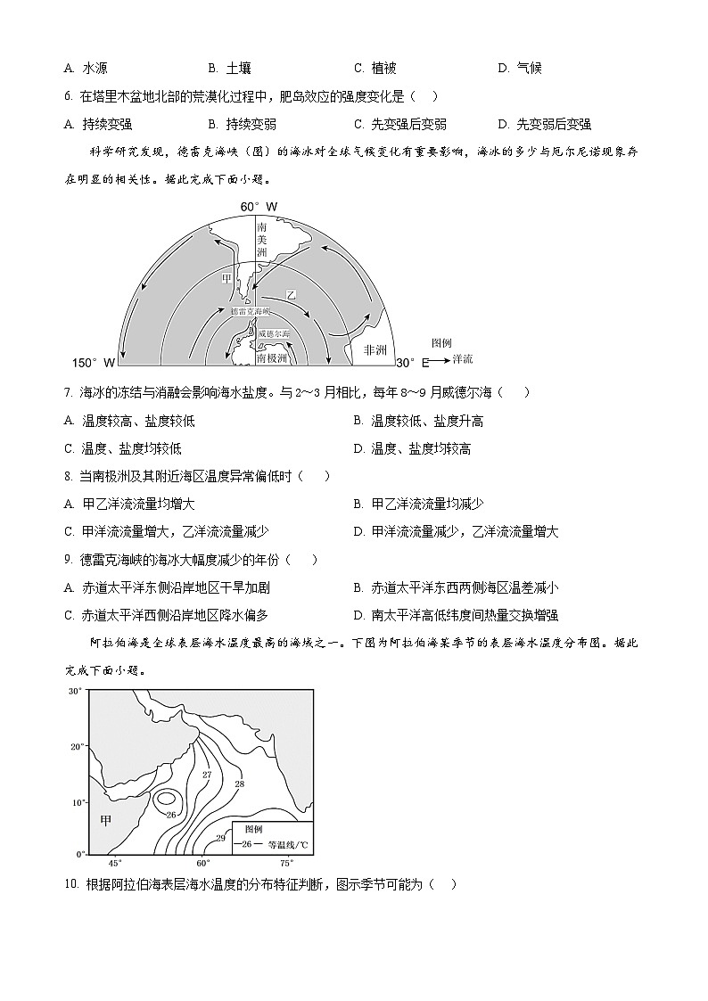 湖北省荆州中学2023-2024学年高三地理上学期10月半月考试题(Word版附解析)第3页