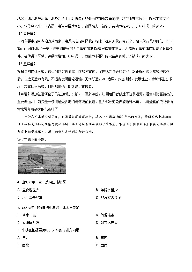 四川省泸县第五中学2023-2024学年高三上学期10月月考文综地理试题含解析第2页