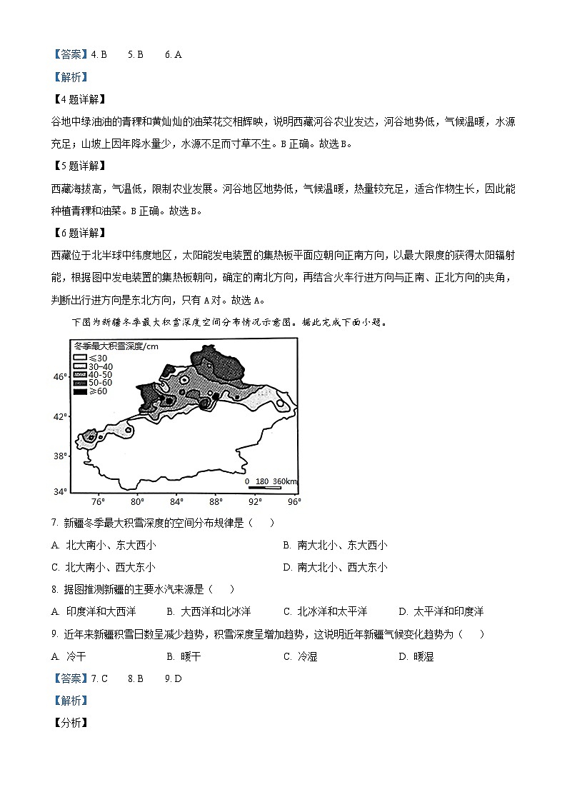 四川省泸县第五中学2023-2024学年高三上学期10月月考文综地理试题含解析第3页
