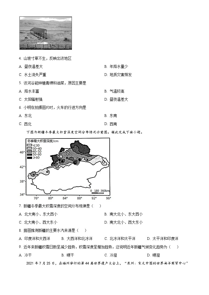 四川省泸县第五中学2023-2024学年高三上学期10月月考文综地理试题无答案第2页