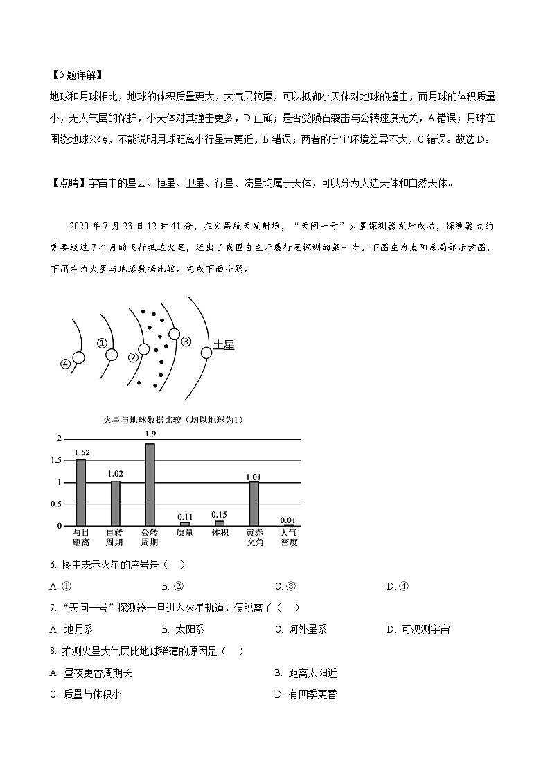 四川省成都市石室成飞中学2023-2024学年高一地理上学期10月月考试题(Word版附解析)第3页