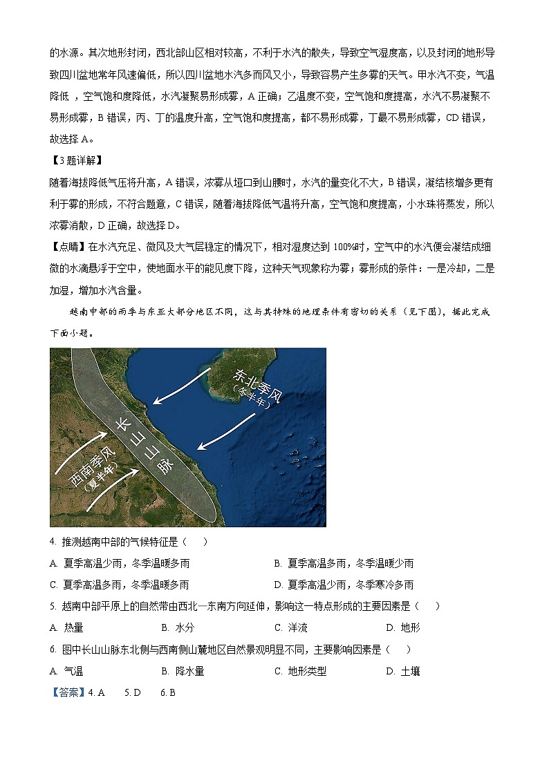 四川省双流中学2023-2024学年高三地理上学期10月月考试题(Word版附解析)02