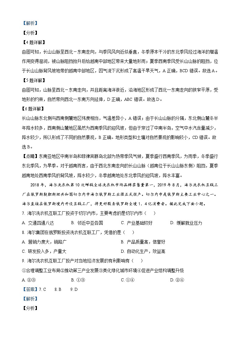 四川省双流中学2023-2024学年高三地理上学期10月月考试题(Word版附解析)03