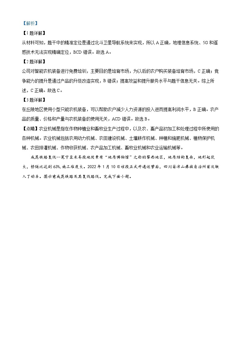 湖北省部分高中2023-2024学年高三上学期10月联考地理试题  Word版含解析02