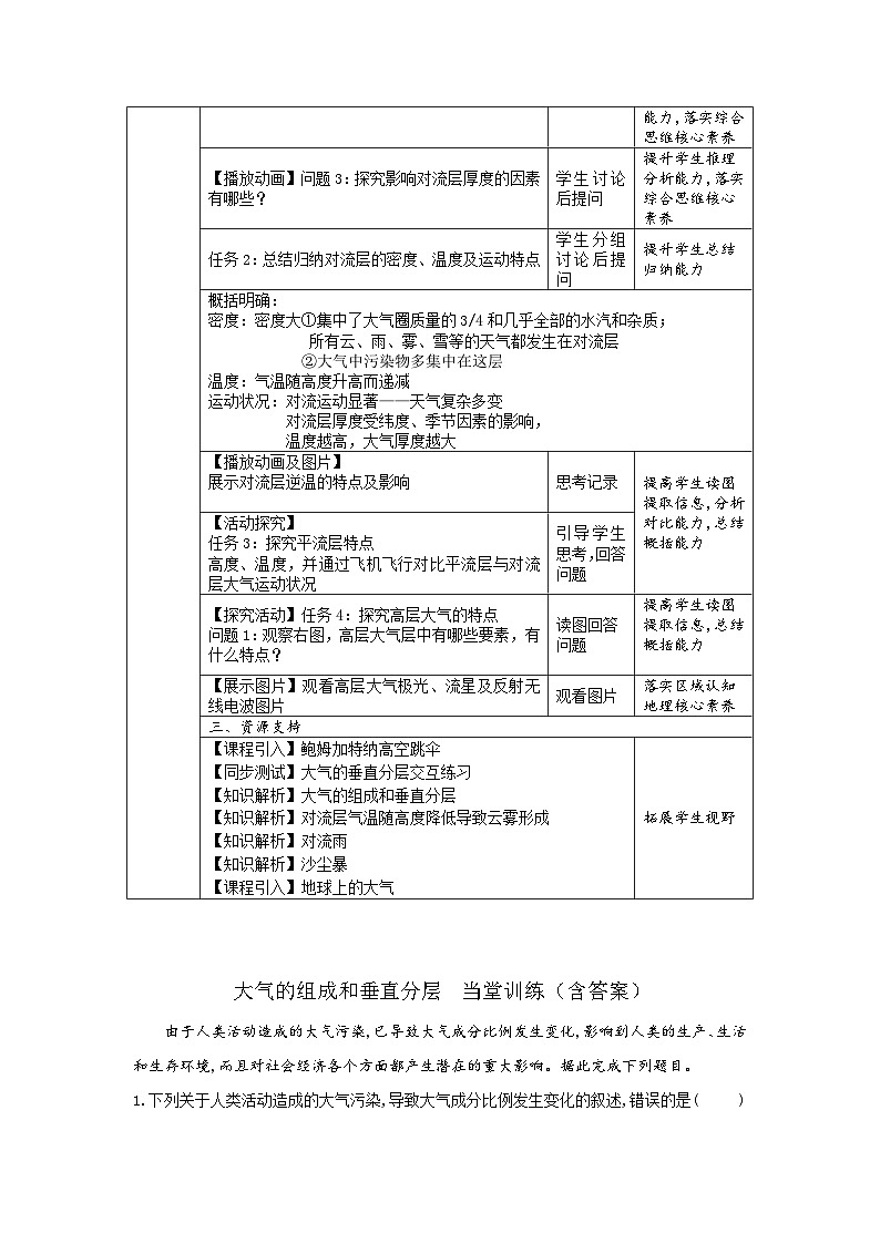 《大氣的組成和垂直分層》教案+課堂練習(xí)第3頁