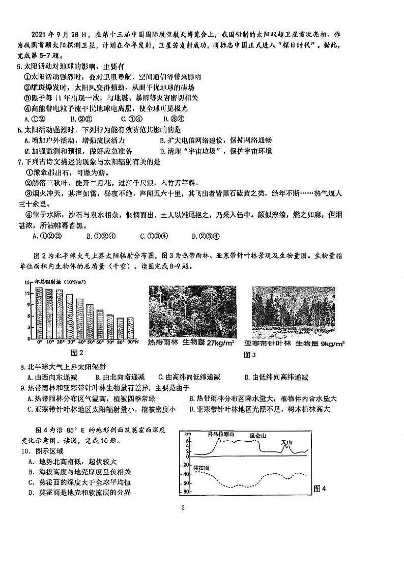 北京市交通大学附属中学2023-2024学年高一上学期期中考试地理试题第2页