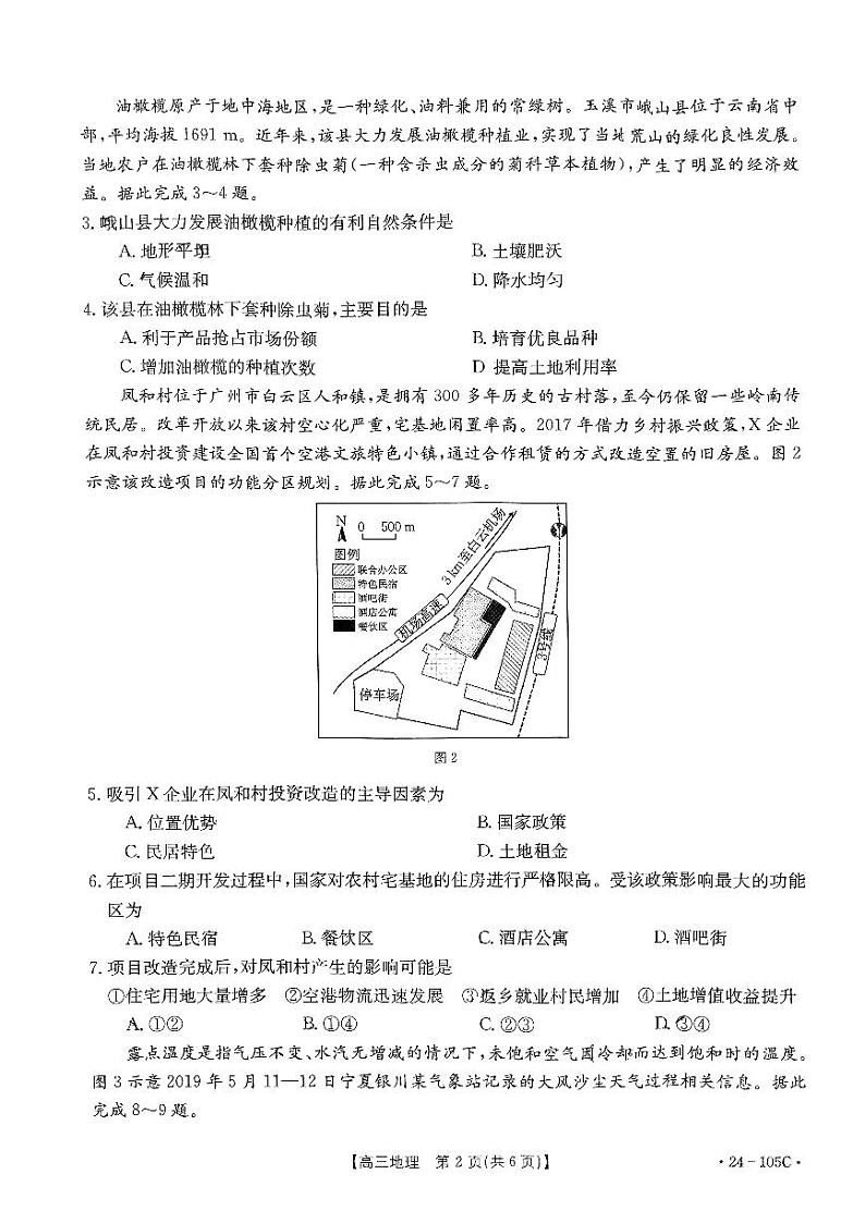 广东省湛江市普通高中2023-2024学年高三上学期10月调研考试地理第2页