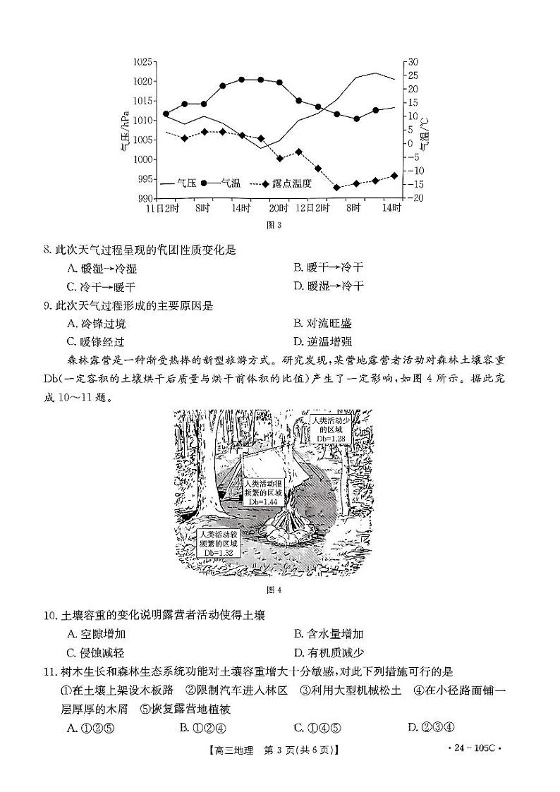 广东省湛江市普通高中2023-2024学年高三上学期10月调研考试地理第3页
