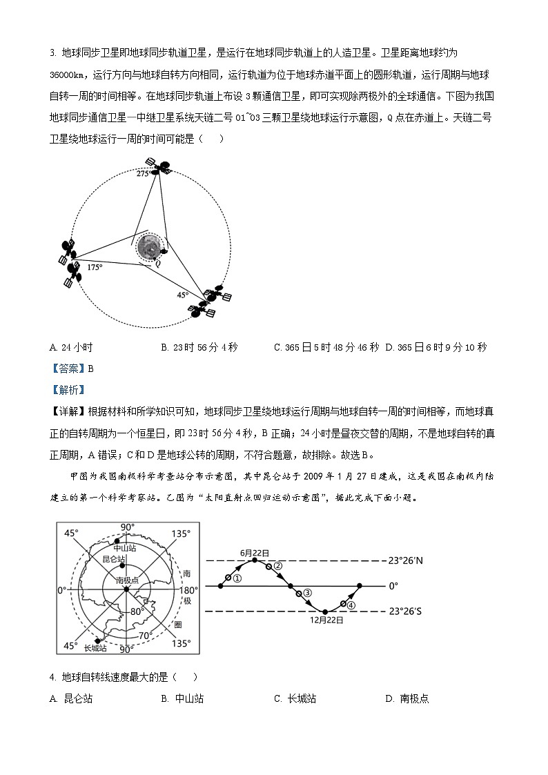 四川省内江市第二中学2023-2024学年高二上学期第一次月考地理试题含解析第2页