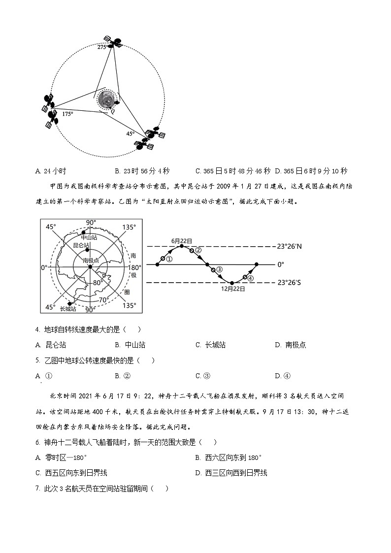 四川省内江市第二中学2023-2024学年高二上学期第一次月考地理试题无答案第2页