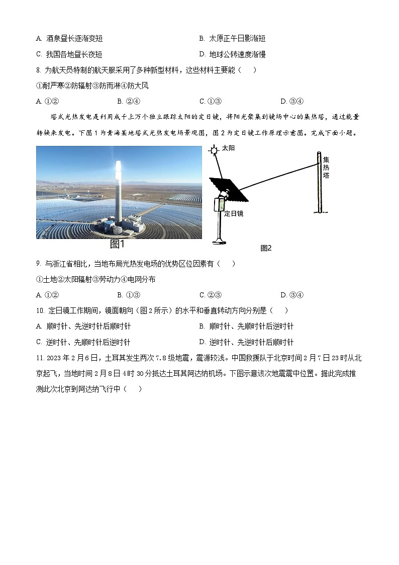 四川省内江市第二中学2023-2024学年高二上学期第一次月考地理试题无答案第3页