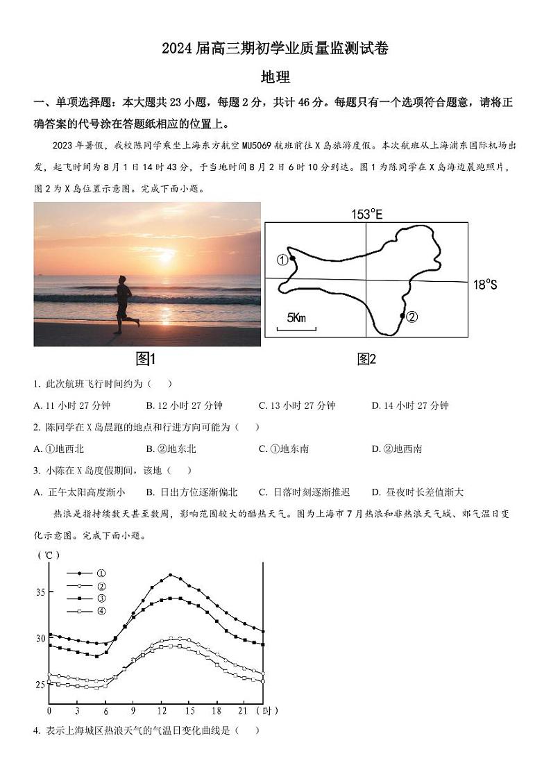 2023-2024学年江苏南通海安高三期初质量监测 地理试题(含答案)第1页