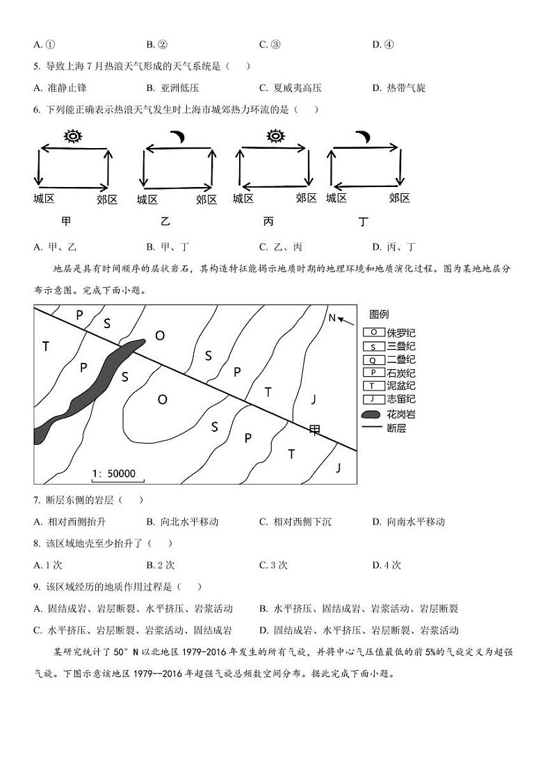 2023-2024学年江苏南通海安高三期初质量监测 地理试题(含答案)第2页