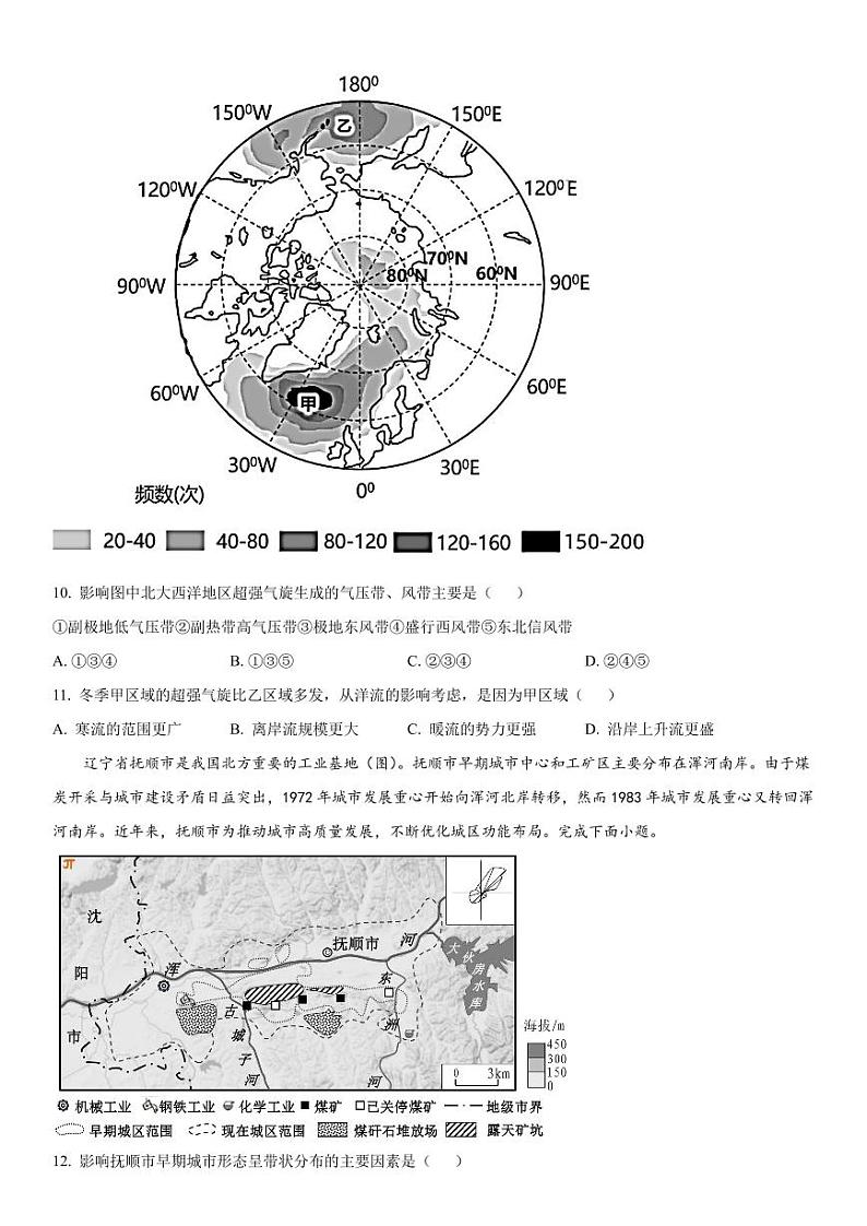 2023-2024学年江苏南通海安高三期初质量监测 地理试题(含答案)第3页