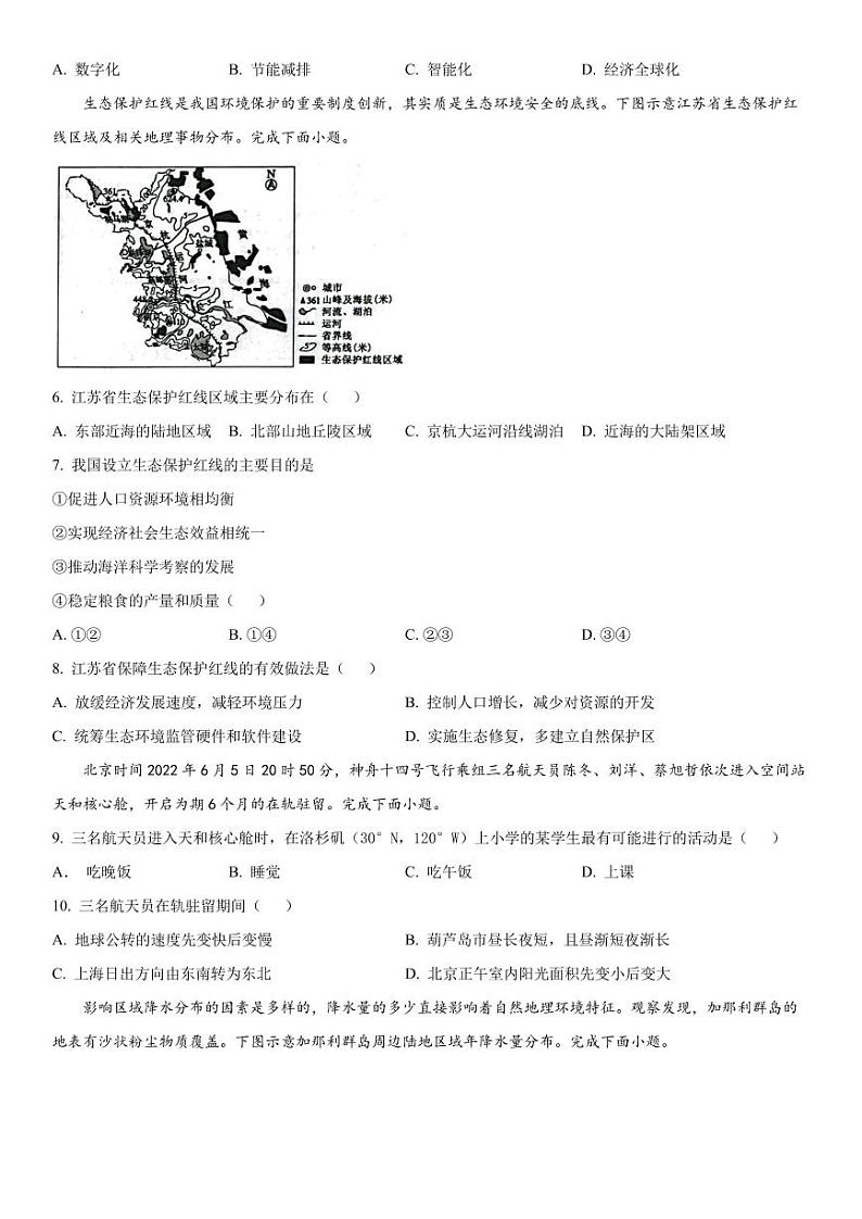 2023-2024学年辽宁名校协作体高三9月联考 地理试题(含答案)02