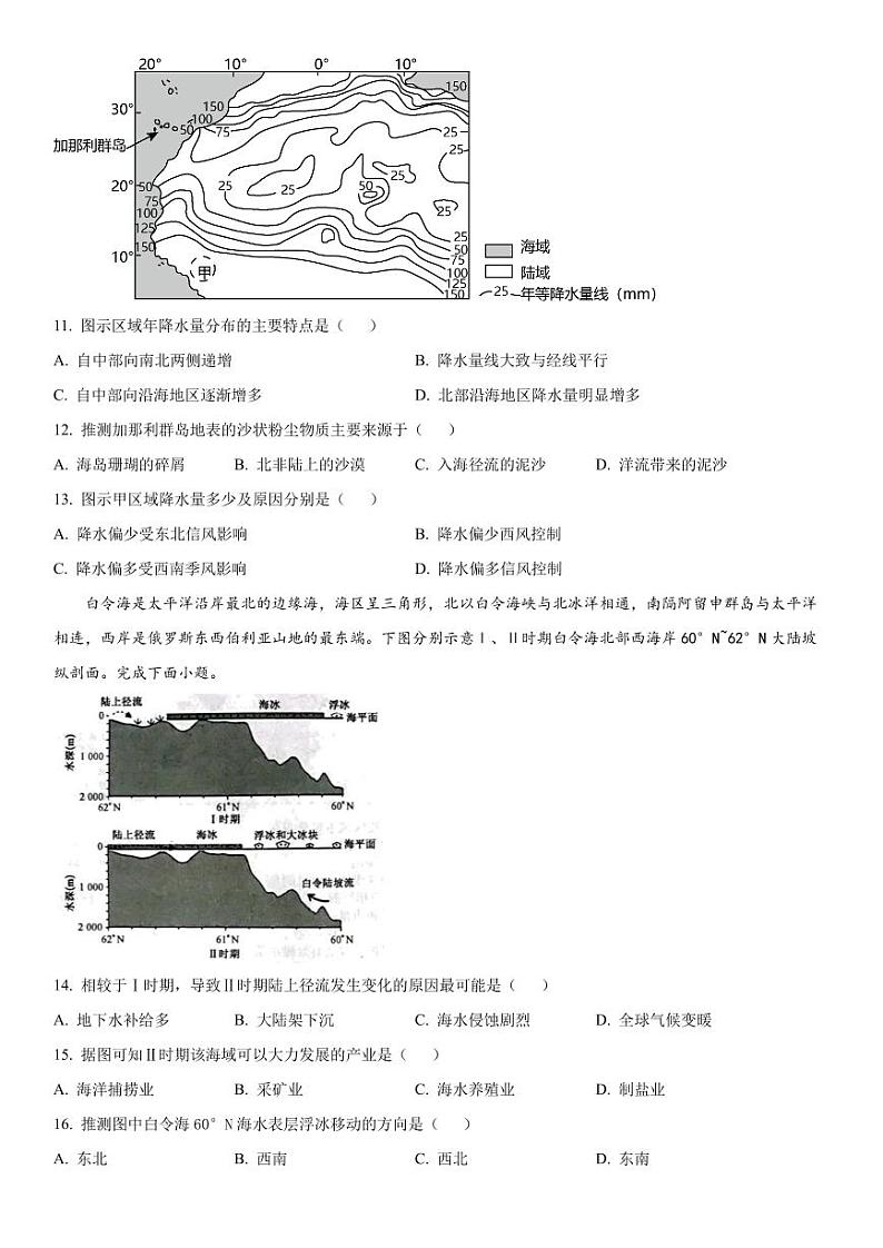 2023-2024学年辽宁名校协作体高三9月联考 地理试题(含答案)03