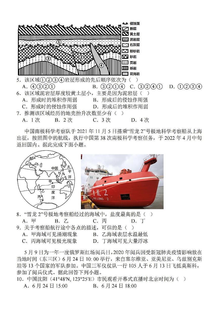 2023-2024學(xué)年江蘇徐州部分學(xué)校9月開學(xué)考試 地理試題（含答案）第2頁