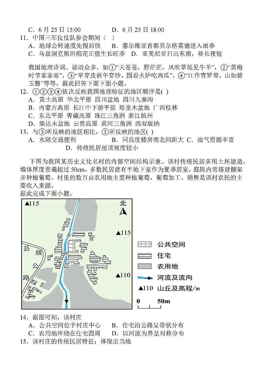 2023-2024學(xué)年江蘇徐州部分學(xué)校9月開學(xué)考試 地理試題（含答案）第3頁