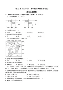 黑龙江省哈尔滨市第三十二中学校2023-2024学年高三上学期期中地理试题