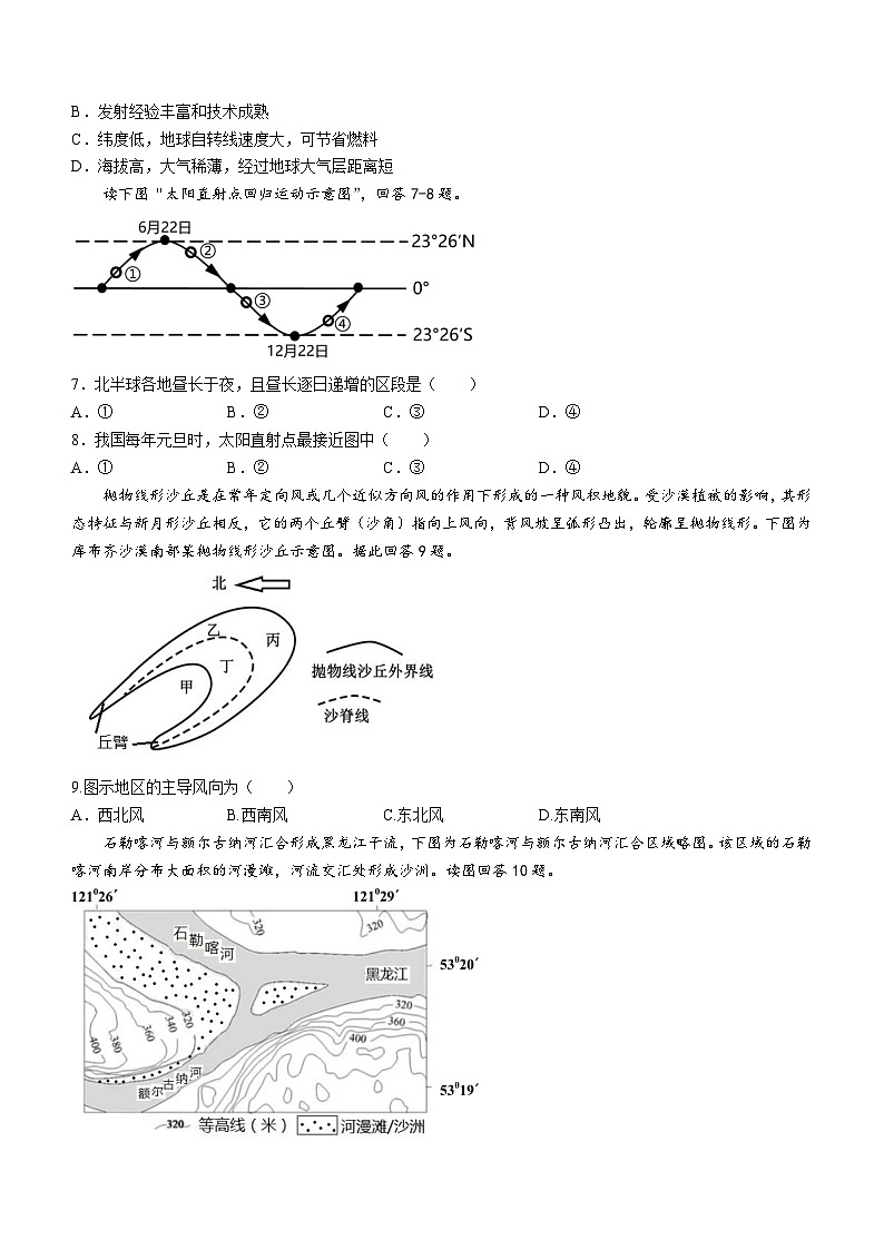 黑龙江省哈尔滨市第三十二中学校2023-2024学年高三上学期期中地理试题第2页