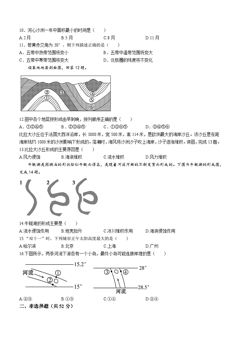 黑龙江省哈尔滨市第三十二中学校2023-2024学年高三上学期期中地理试题第3页