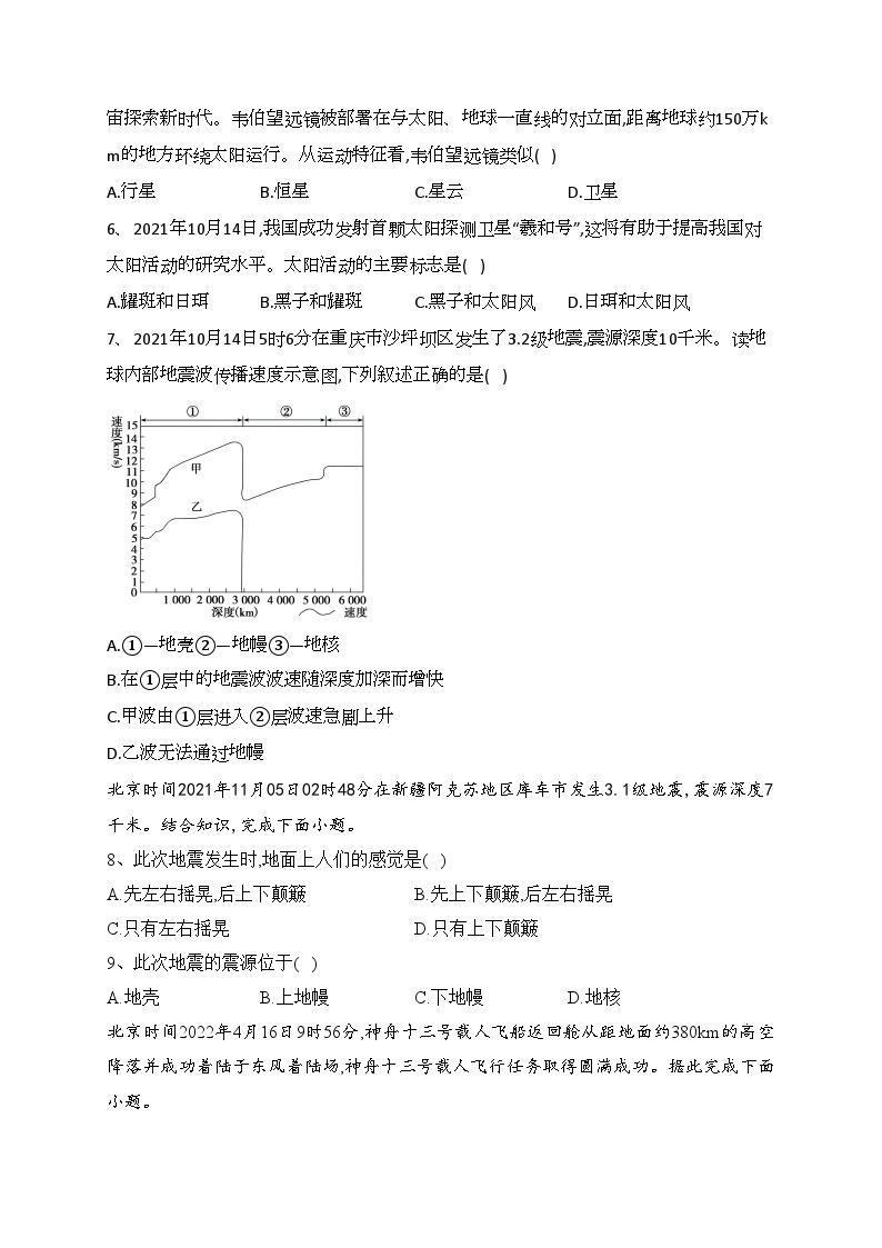 天津市五校2022-2023学年高一上学期期中地理试题(含答案)02