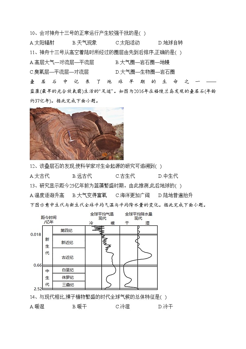 天津市五校2022-2023学年高一上学期期中地理试题(含答案)第3页
