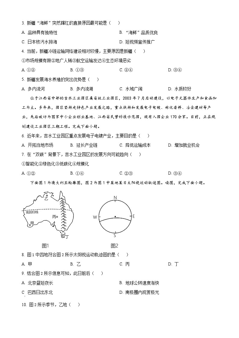 河南省金科·新未来2023-2024学年高二地理上学期期中考试试题(Word版附解析)02