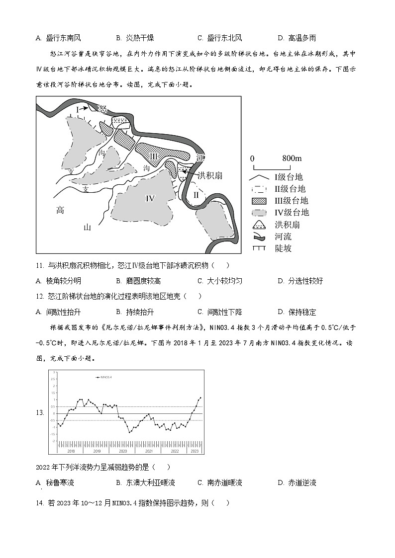 河南省金科·新未来2023-2024学年高二地理上学期期中考试试题(Word版附解析)03