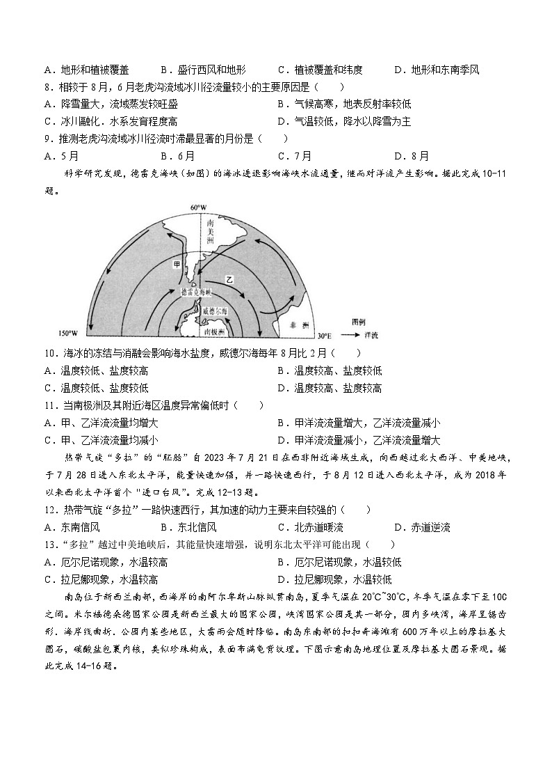 河北省邢台市第一中学2023-2024学年高三地理上学期10月月考试题(Word版附解析)第3页