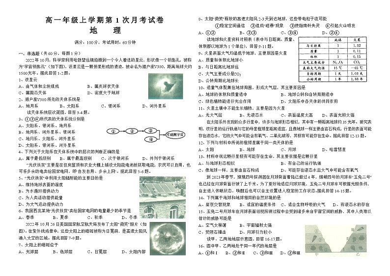 云南省宣威市第三中学2023-2024学年高一上学期第一次月考地理试题01