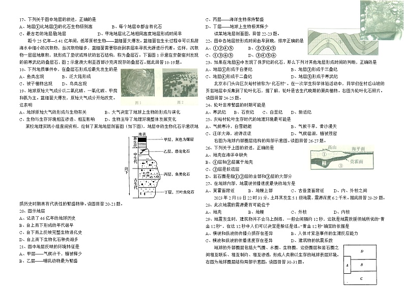 云南省宣威市第三中学2023-2024学年高一上学期第一次月考地理试题02