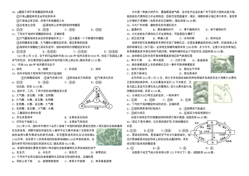 云南省宣威市第三中学2023-2024学年高一上学期第一次月考地理试题03