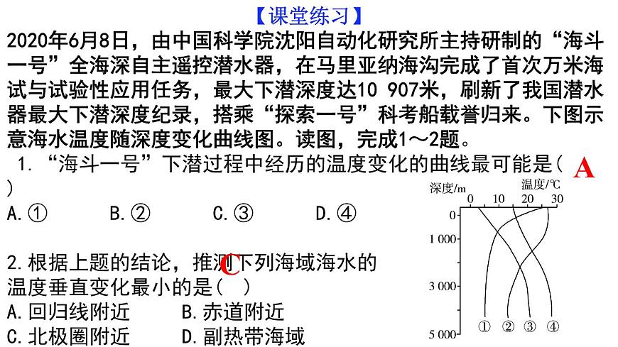 海水的性質(zhì) 復習課件第5頁