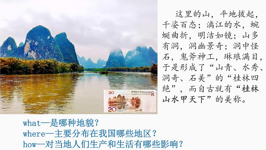 常見地貌類型—喀斯特地貌  課件第4頁