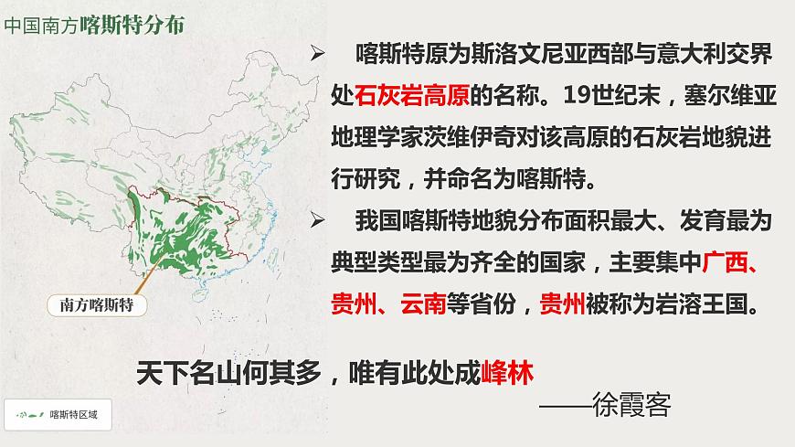 常見地貌類型—喀斯特地貌  課件第6頁