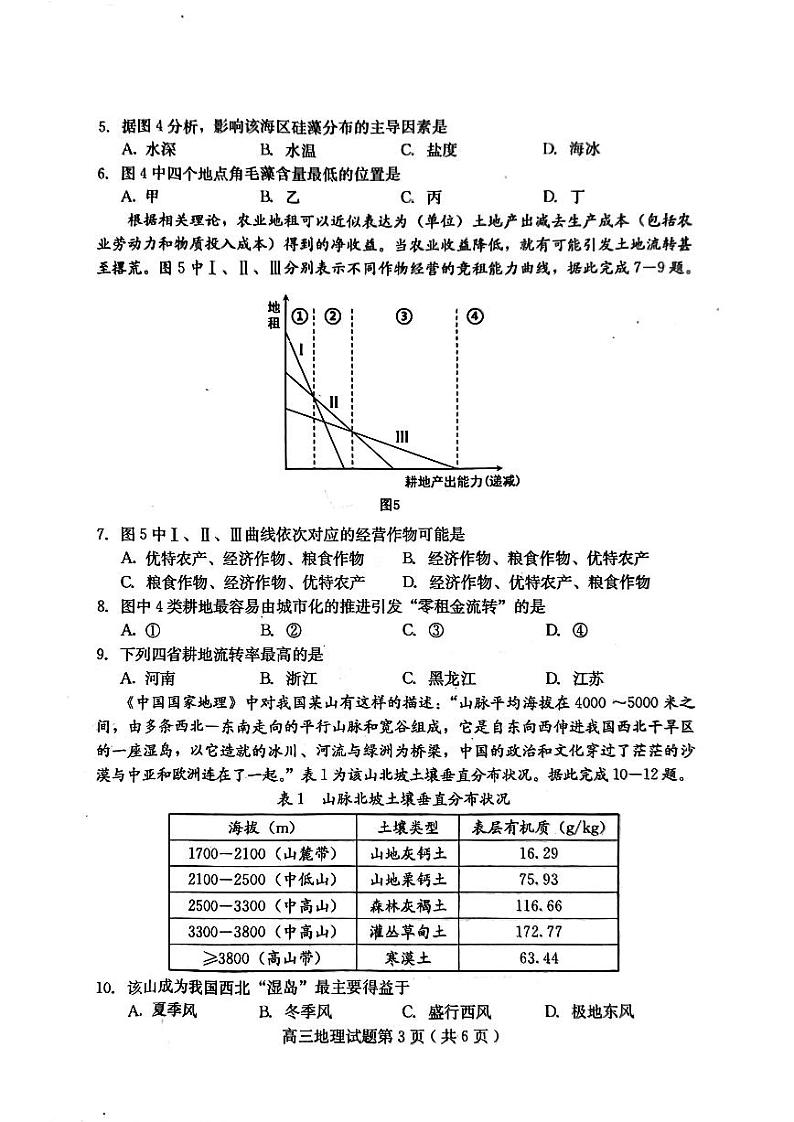 地理第3页