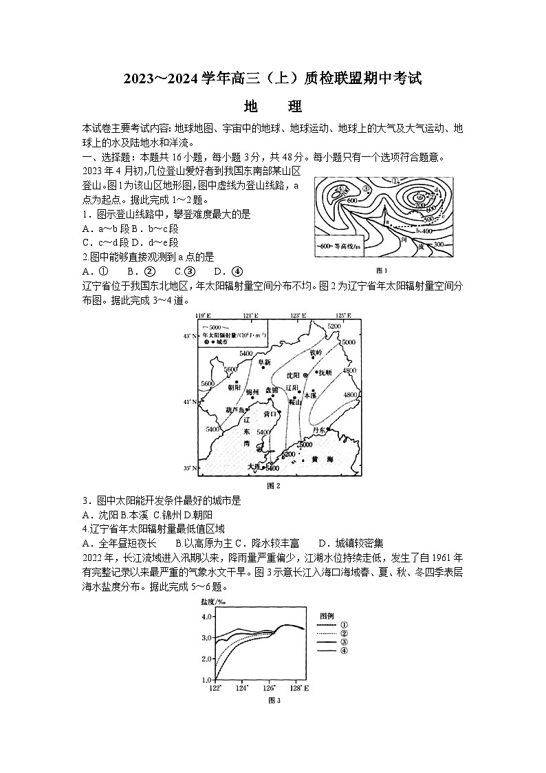 2024邢台名校联盟高三上质检联盟期中考试地理含答案01