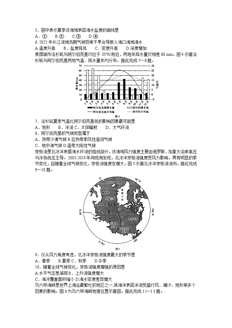 2024邢台名校联盟高三上质检联盟期中考试地理含答案02