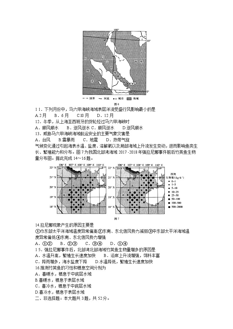 2024邢台名校联盟高三上质检联盟期中考试地理含答案03