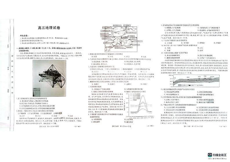新疆兵团地州学校2023-2024学年高三地理上学期期中联考试题(PDF版附答案)第1页