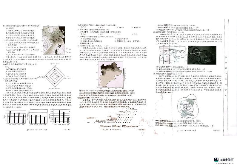 新疆兵团地州学校2023-2024学年高三地理上学期期中联考试题(PDF版附答案)第2页