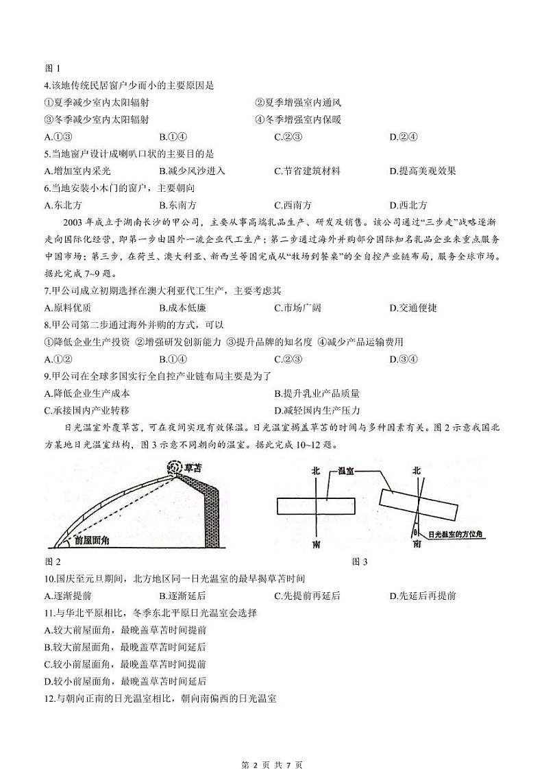 陕西省安康市高新中学2024届高三地理上学期10月月考试题(PDF版附答案)02